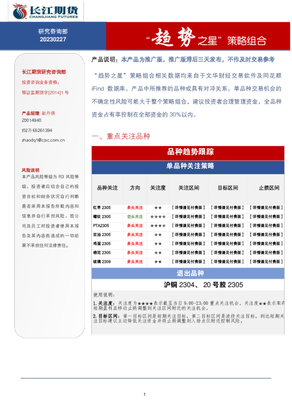 “趋势之星”策略组合