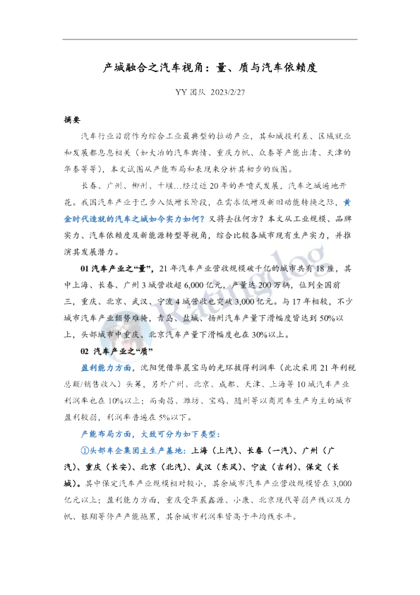 产城融合之汽车视角：量、质与汽车依赖度