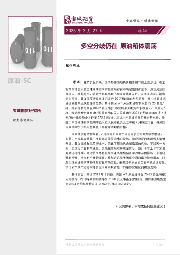 原油月报：多空分歧仍在，原油箱体震荡