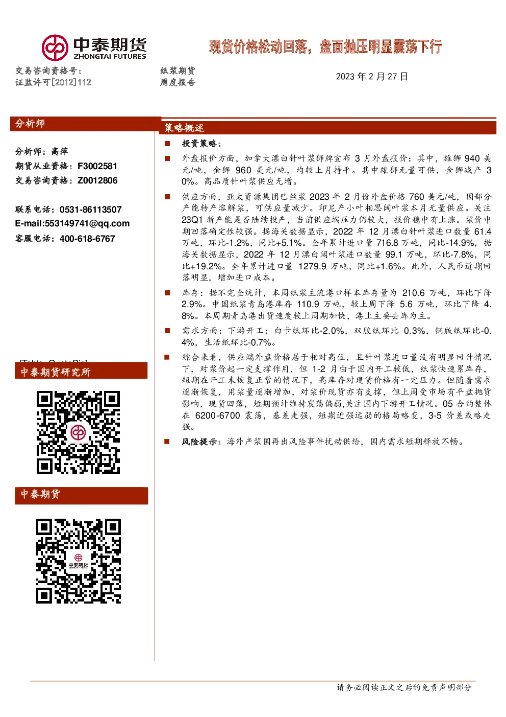 报告封面