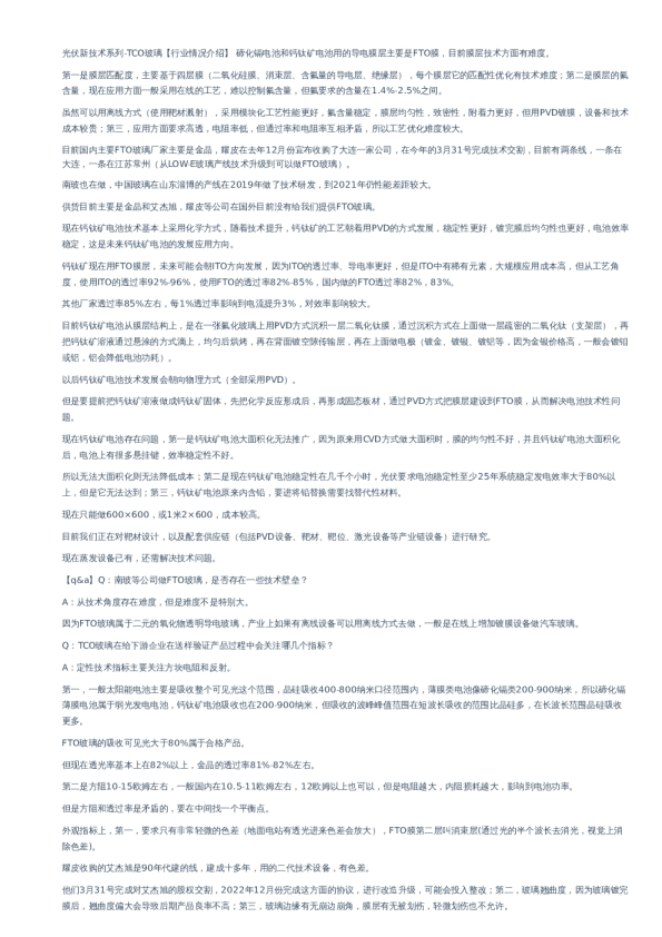 光伏新技术系列