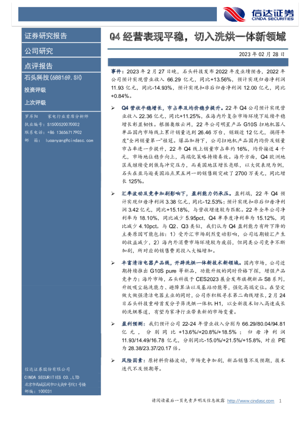 Q4经营表现平稳，切入洗烘一体新领域