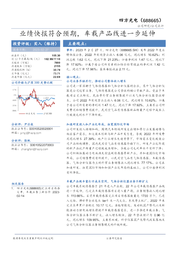 业绩快报符合预期，车载产品线进一步延伸