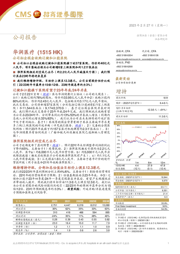 公司拟全现金收购辽健和江能医院