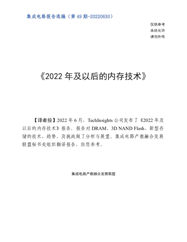 《2022年及以后的内存技术》