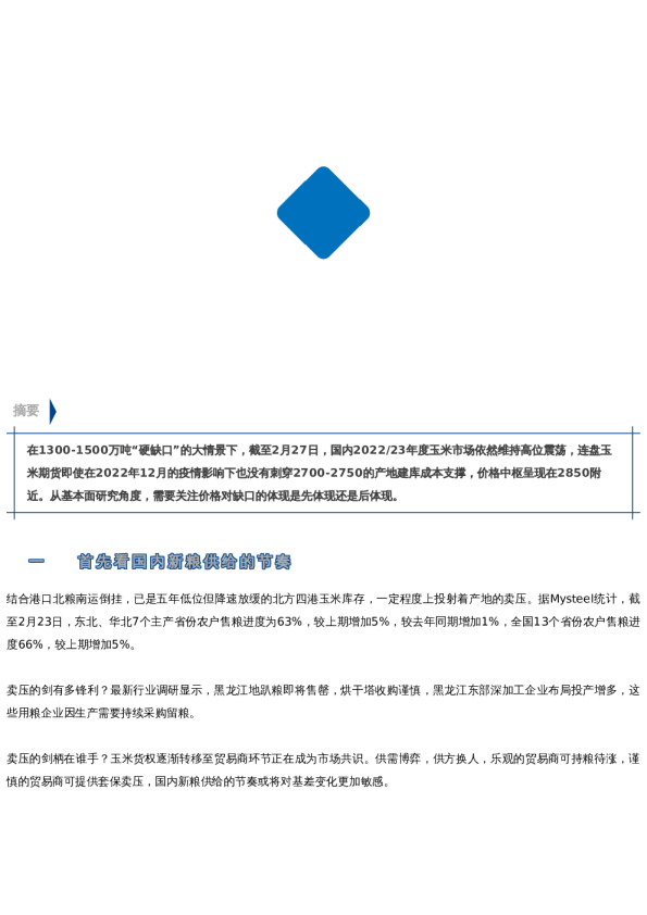 【中粮视点】玉米:供需平衡?