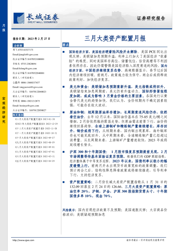 三月大类资产配置月报