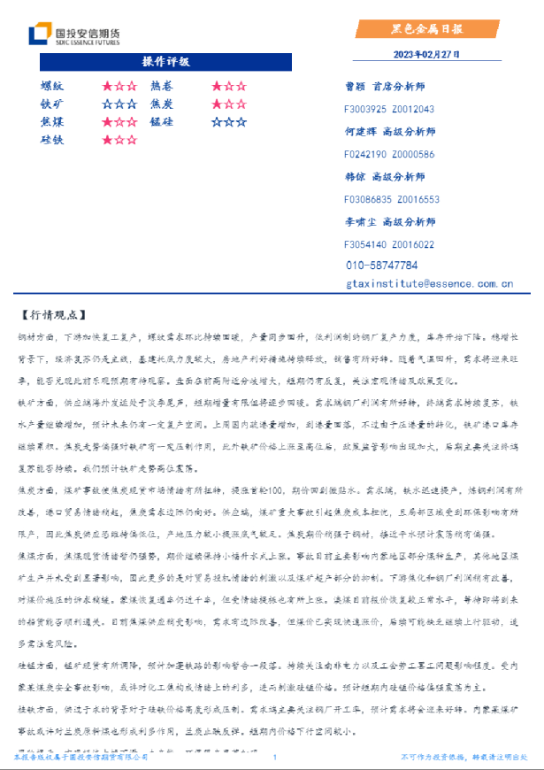 黑色金属日报