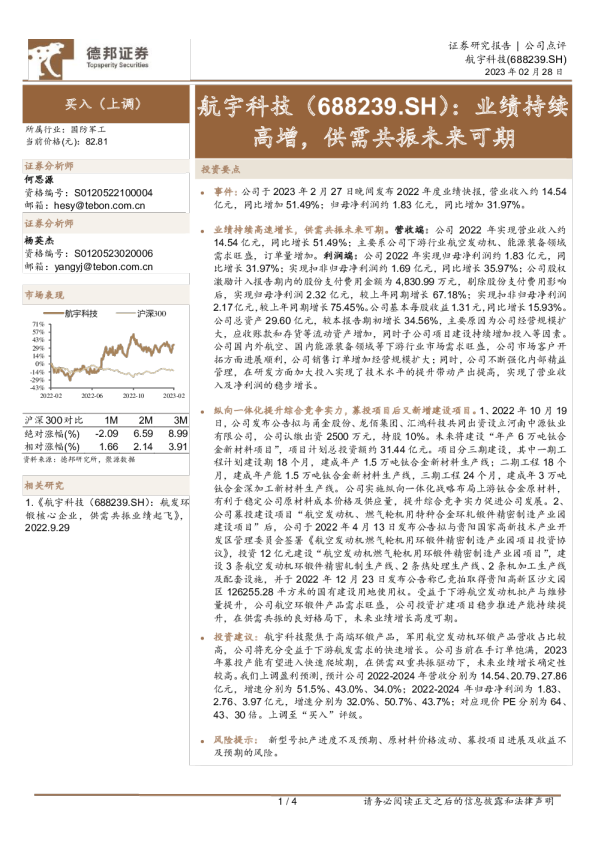 业绩持续高增，供需共振未来可期