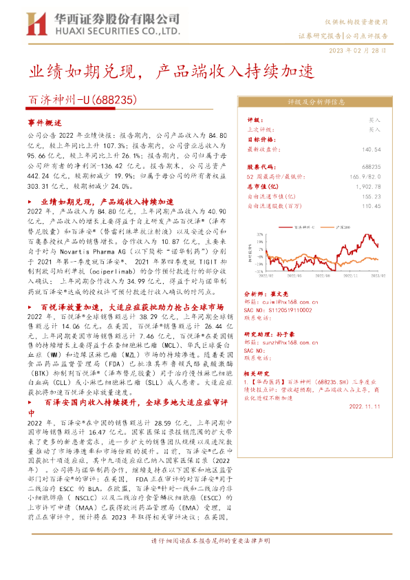 业绩如期兑现，产品端收入持续加速