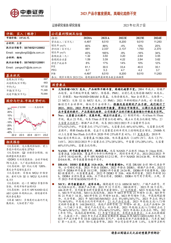 2023产品丰富度提高，高端化趋势不变
