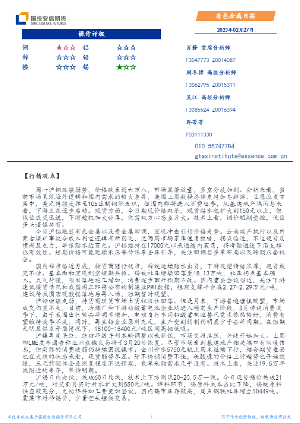 有色金属日报