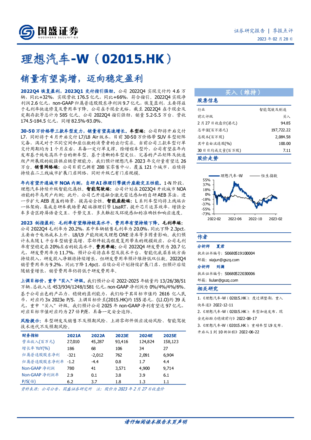 销量有望高增，迈向稳定盈利