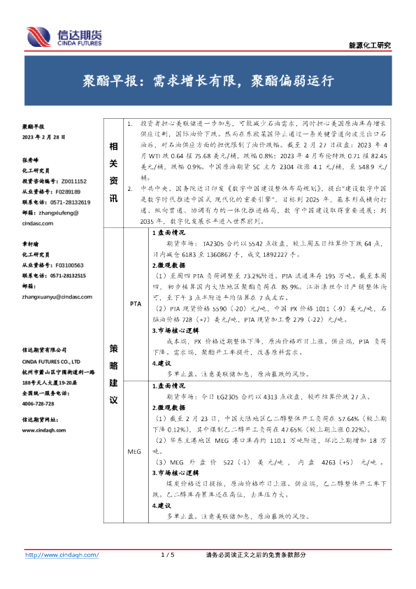 聚酯早报：需求增长有限，聚酯偏弱运行