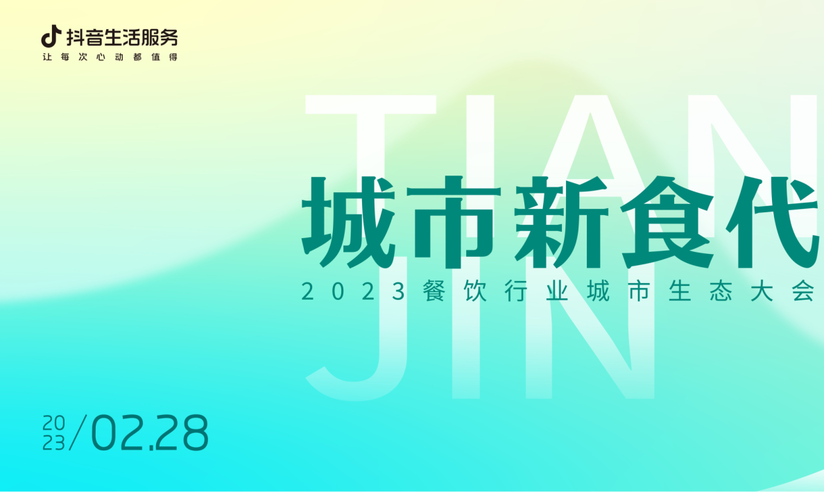 数说城市风味 天津篇