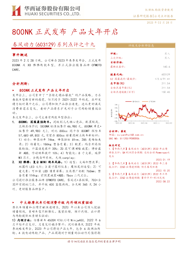 系列点评之十九：800NK正式发布 产品大年开启