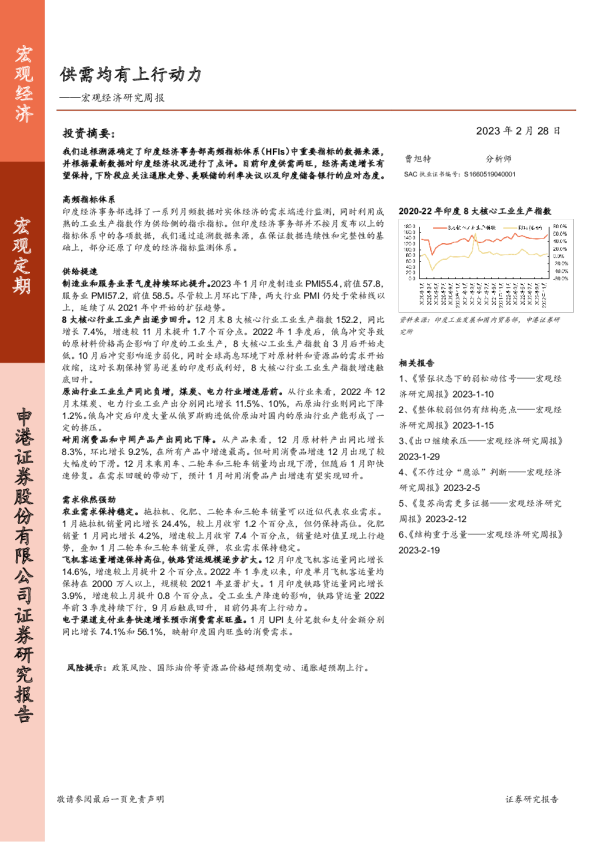 宏观经济研究周报：供需均有上行动力