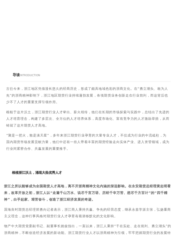 浙江样本丨期货日报:构筑期货人才高地