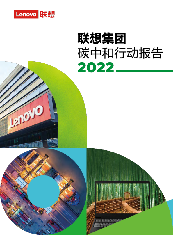 2022碳中和行动报告