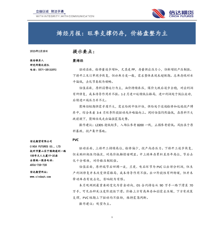 烯烃月报：旺季支撑仍存，价格盘整为主