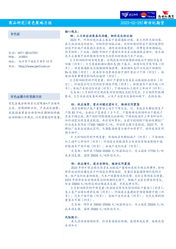 有色策略月报