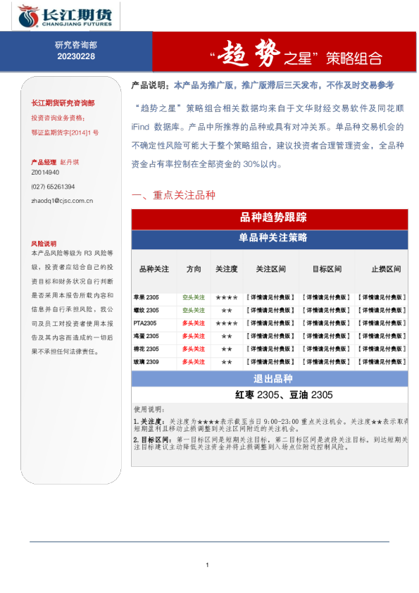 “趋势之星”策略组合
