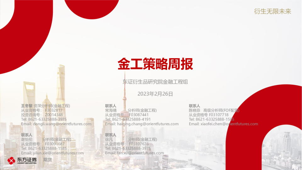 股指期货基差与展期收益跟踪