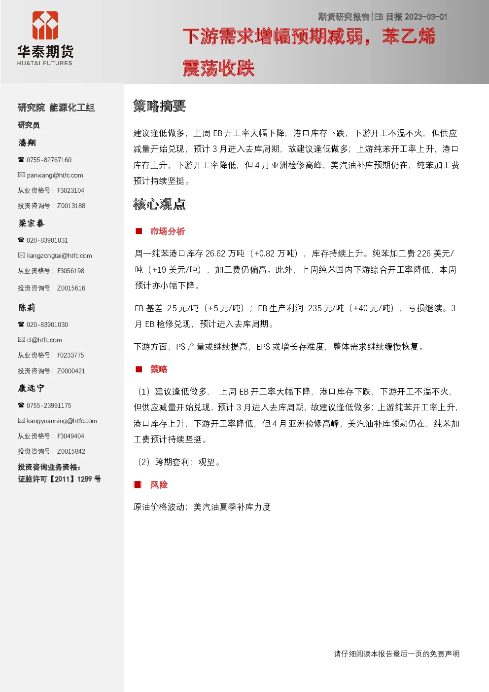 EB日报：下游需求增幅预期减弱，苯乙烯震荡收跌