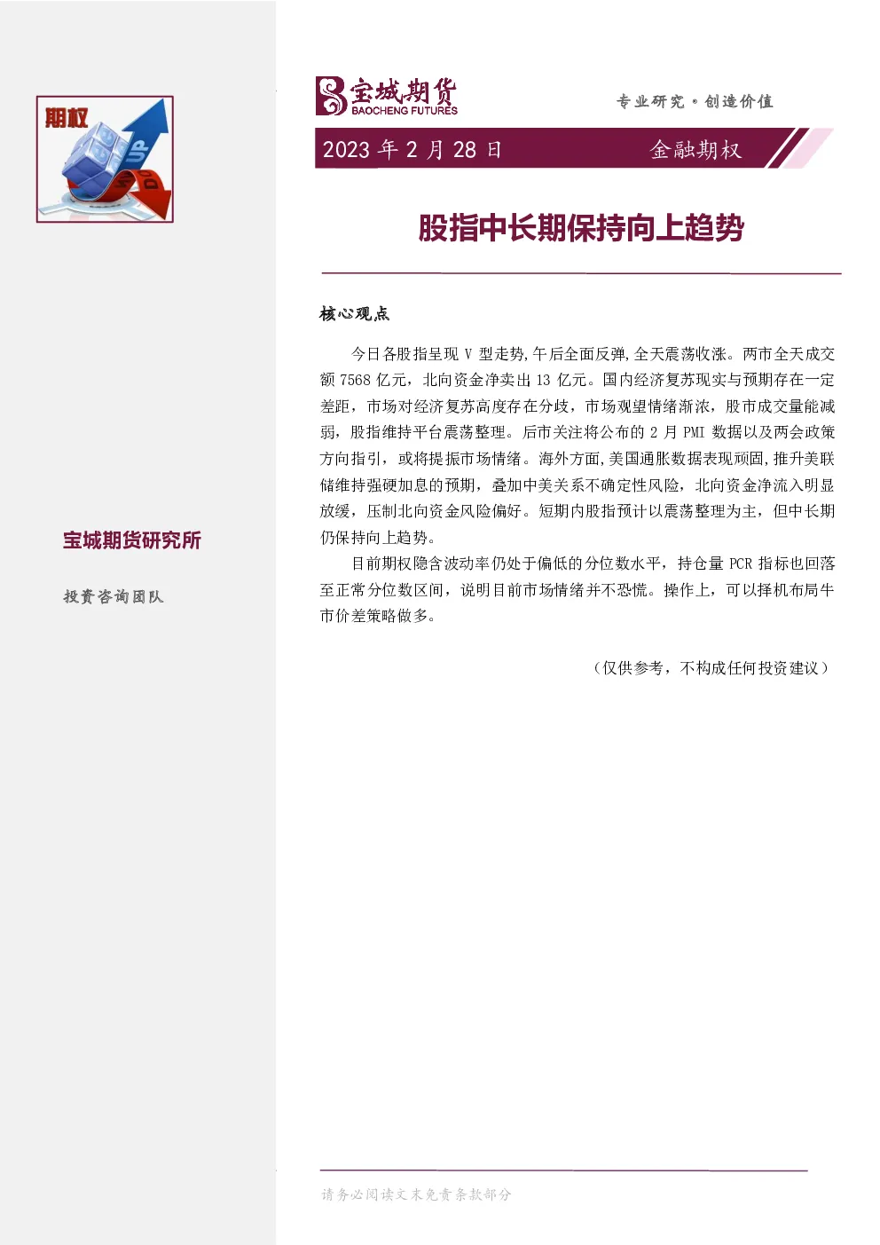 股指中长期保持向上趋势