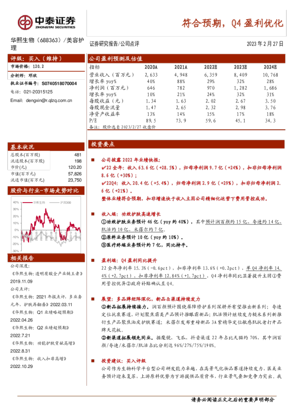 符合预期，Q4盈利优化