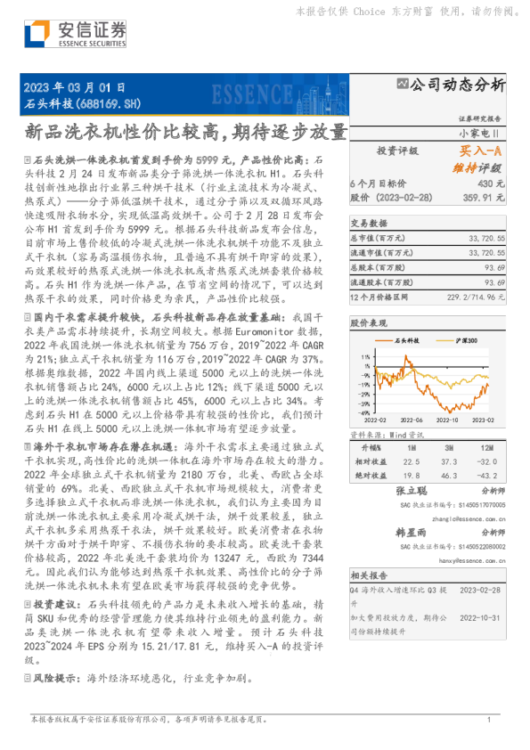 新品洗衣机性价比较高，期待逐步放量