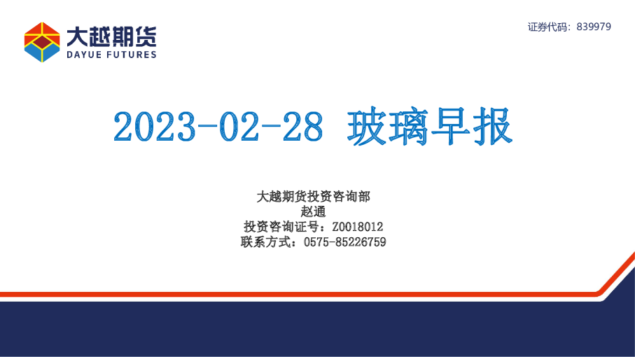 大越期货玻璃早报