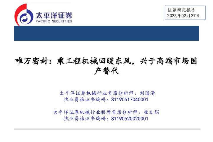 乘工程机械回暖东风，兴于高端市场国产替代