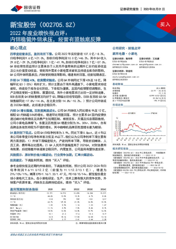 营销稳健外销承压，经营有望触底反弹