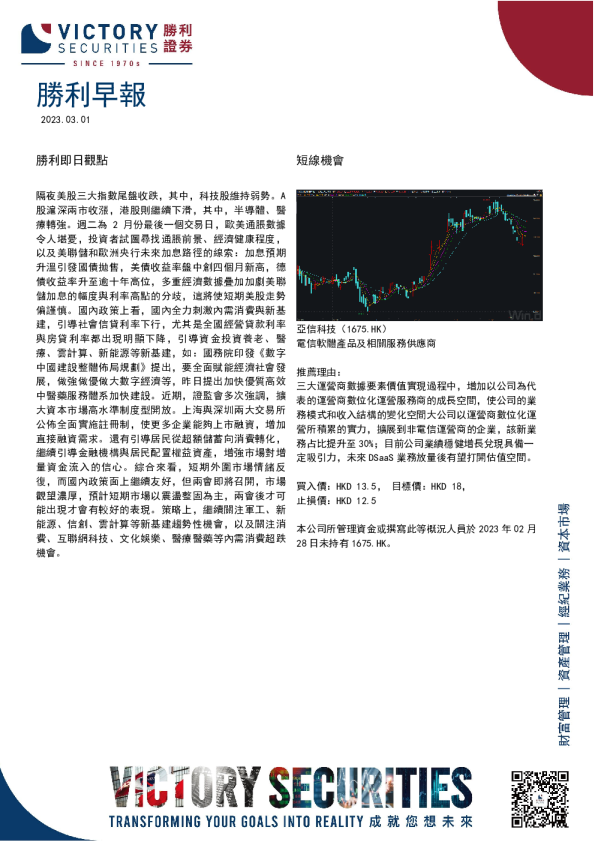 胜利早报