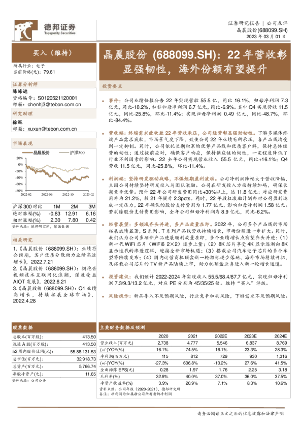 22年营收彰显强韧性，海外份额有望提升