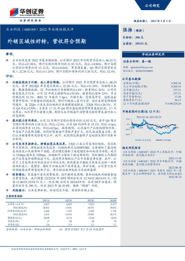 外销区域性好转，营收符合预期