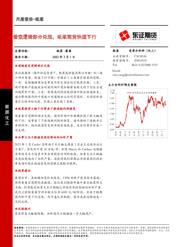 看空逻辑部分兑现，纸浆现货快速下行