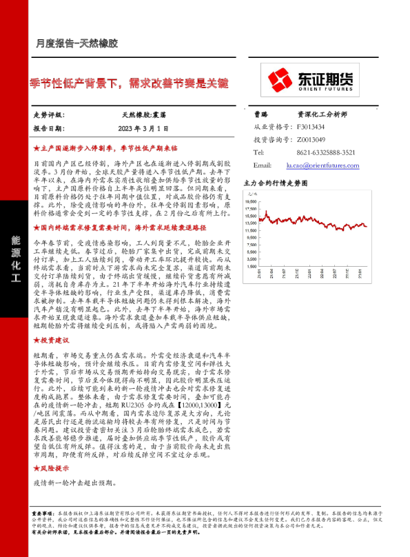 季节性低产背景下，需求改善节奏是关键