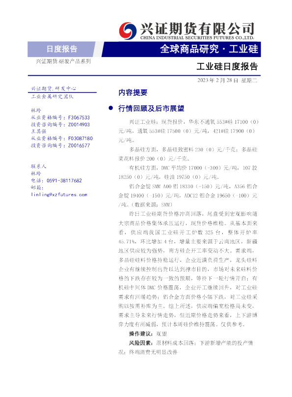 工业硅日度报告
