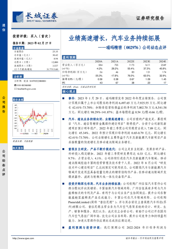 业绩高速增长，汽车业务持续拓展