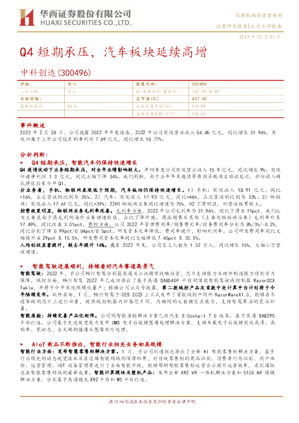 Q4短期承压，汽车板块延续高增
