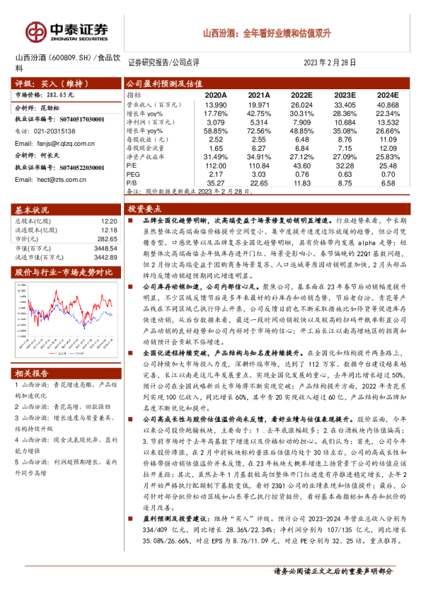 全年看好业绩和估值双升