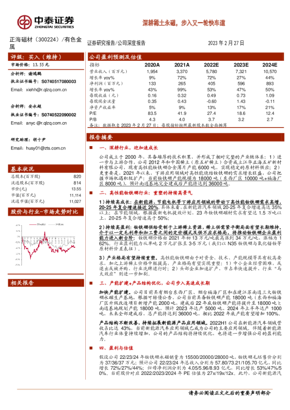 深耕稀土永磁，步入又一轮快车道