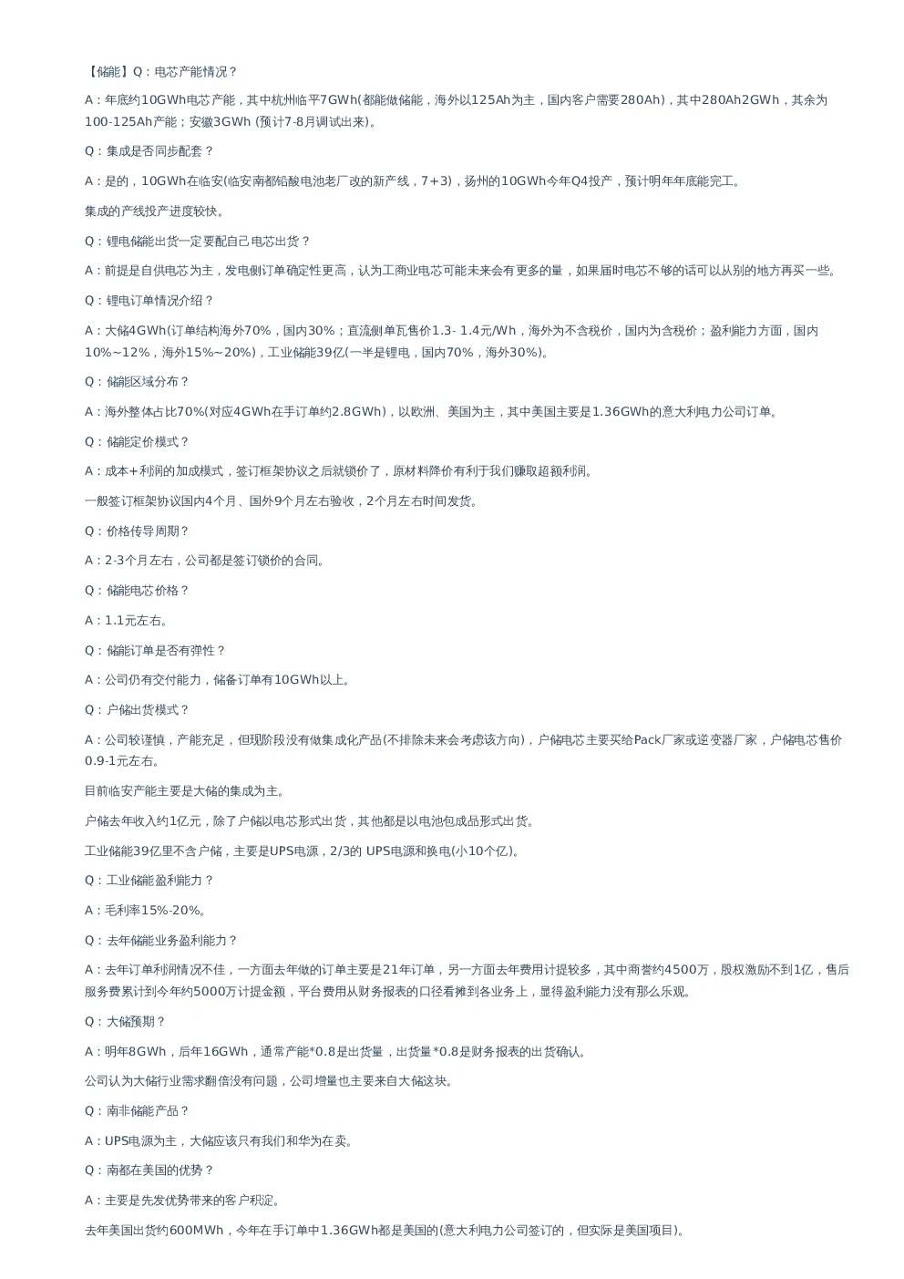 南都电源(300068)-调研纪要
