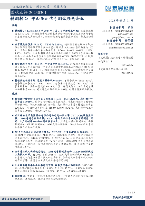 精测转2：平面显示信号测试领先企业