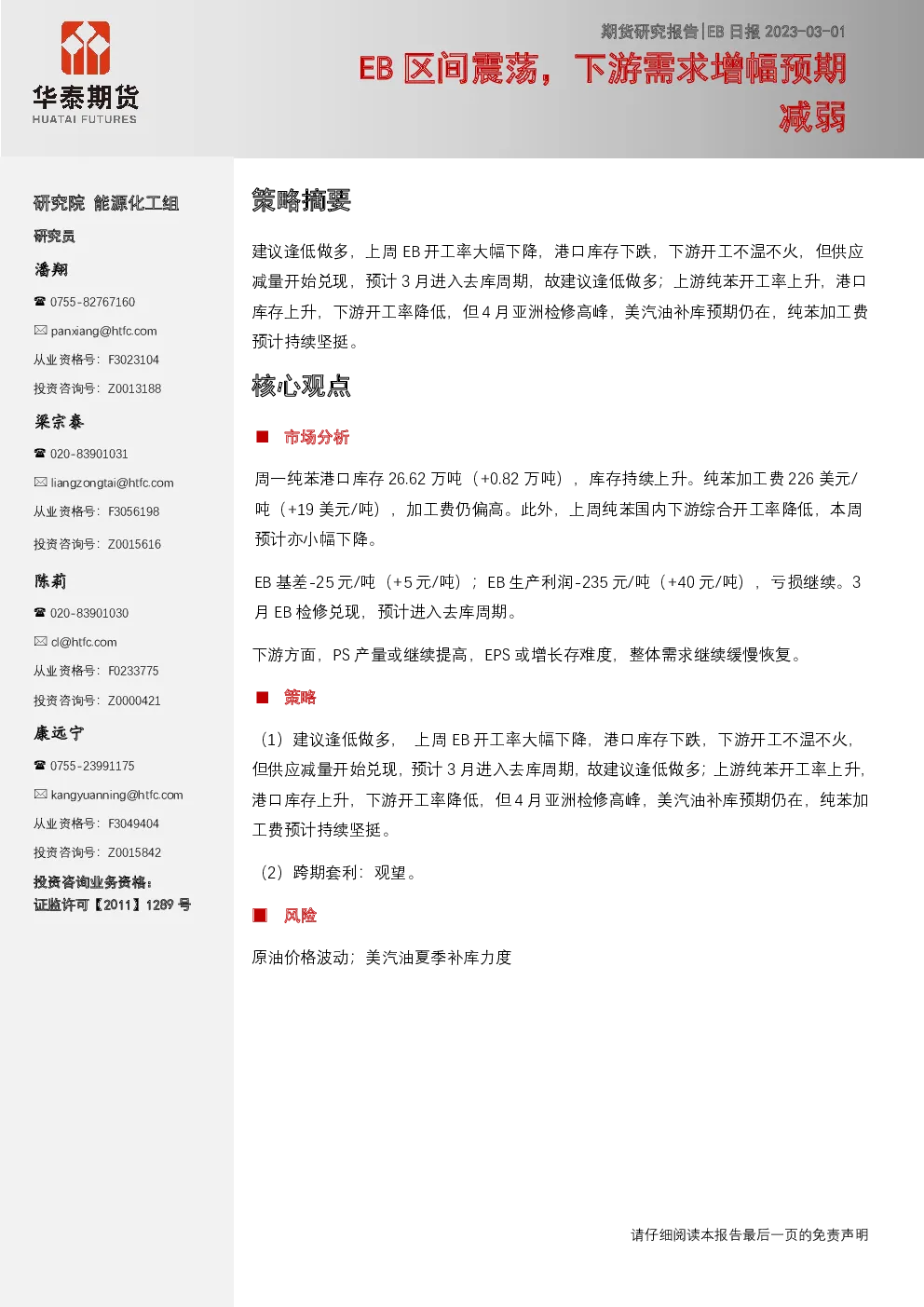 EB日报：EB区间震荡，下游需求增幅预期减弱