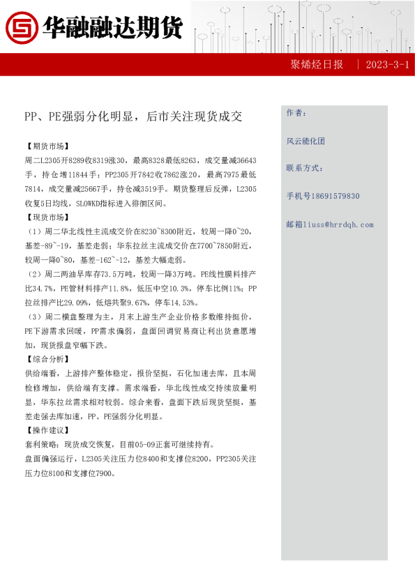 聚烯烃日报：PP、PE强弱分化明显，后市关注现货成交