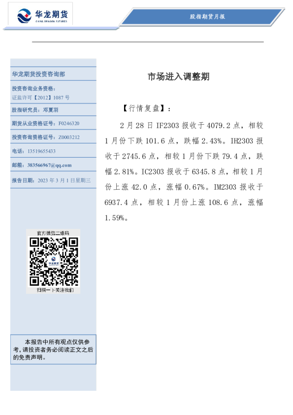 股指期货月报：市场进入调整期