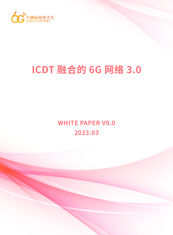 ICDT融合的6G网络3.0